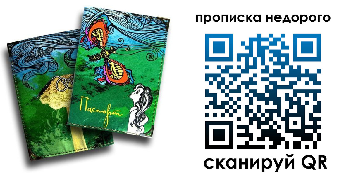 прописка для работы в Тыве