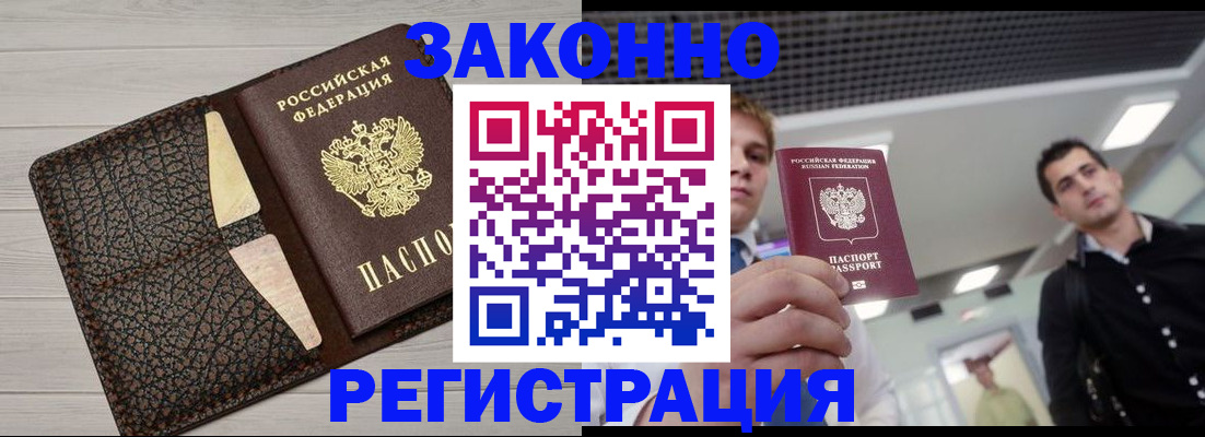 прописка законно в Тыве