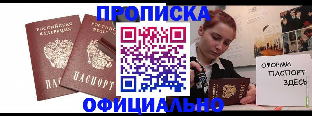 временная регистрация купить в Тыве