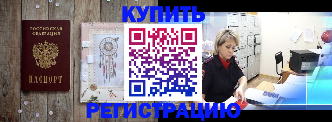 прописка в Тыве