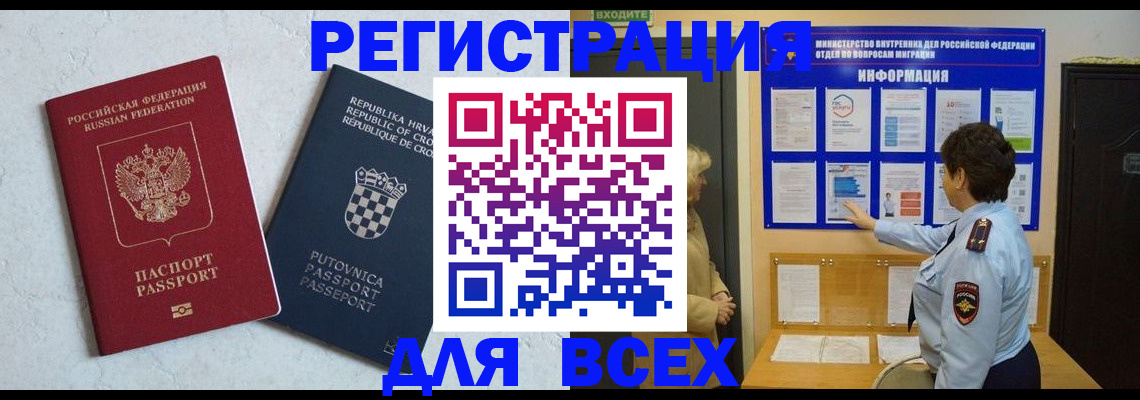 временная регистрация в квартире в Тыве